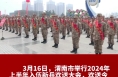 渭南市欢送2024年上半年入伍新兵