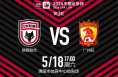 陕西联合VS广州队5月18日足协杯牵手球童——陕西白水杜康专场招募啦！