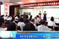 【健康渭南】渭南市妇幼保健院举办“5·12”国际护士节庆祝暨表彰活动