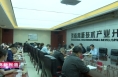 《高新报道》渭南高新区召开“扫黄打非”工作联席会