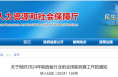 【技能大赛】我省将举办百余场行业职业技能竞赛