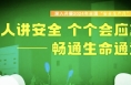 【渭南应急】渭南市2024年“安全生产月” 活动通知来了！