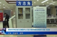 《今朝看华州》渭南市华州区地方志编纂中心与区行政审批服务局携手共建“方志角”