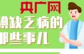 如何预防碘缺乏病？一图带您读懂