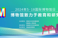 【渭南文旅】渭南市2024年博物馆月系列活动预告