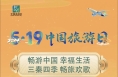 【渭南文旅】5·19中国旅游日 | 倒计时接力 一起走进渭南