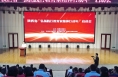 陕西省“弘扬践行教育家精神行动年”启动会在渭南举行