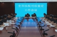 渭南中院召开全市法院司法鉴定工作会议