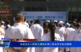 《健康临渭》西安交大一附院与渭南市第二医院协作医院揭牌