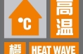 局地可達39℃以上！渭南繼續發布高溫橙色預警