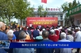 临渭区交斜镇“十万孝子爱心助餐”行动启动