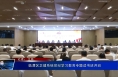临渭区卫健系统党纪学习教育专题读书班开班
