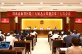 临渭区第十九届人大常委会召开第十七次会议
