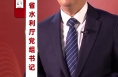 业精于“秦”·2024陕西各行这样干｜水利