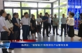临渭区：“借智借力”助推银发产业繁荣发展