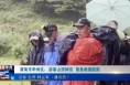 《今朝看华州》渭南市华州区：游客山顶摔伤  紧急救援脱困
