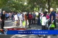 临渭区举办“六五”环境日主题宣传活动