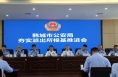 韩城公安：突出派出所标准化建设 推动派出所工作提质增效
