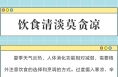 @所有人 这份高温天气饮食指南请查收