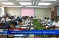 临渭区召开2024年6月重点项目调度会  菊峰出席并讲话