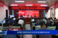 临渭区卫健系统2024年慈善捐赠活动启动
