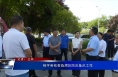 杨宇英检查临渭区防汛备汛工作