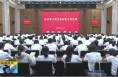《直通县市》富平县召开警示教育会议 赵林斌作党纪学习教育专题党课辅导
