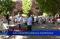 临渭区开展国际禁毒日主题宣传活动 营造禁毒浓厚氛围