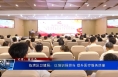 临渭区卫健局：以培训强担当 提升医疗服务质量