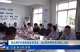 《今朝看华州》院企携手共建助残康复基地   助力精神障碍患者融入社会