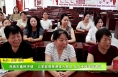 韩城市桑树坪镇：以家庭教育课堂为载体 助力幸福家园建设