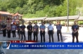 临渭区人大调研《陕西省秦岭生态环境保护条例》贯彻实施情况