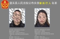渭南法院公布2024年第七批失信被执行人名单