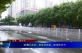 临渭区未来一周将迎来新一轮降雨天气