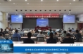 【渭南科技】渭南市举办2024年陕西省科技奖申报工作培训会