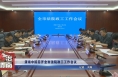 渭南中院召开全市法院政工工作会议