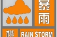 降雨量将达50毫米以上！渭南发布暴雨橙色预警