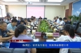 临渭区：征求各方意见  完善物业管理工作