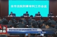 渭南中院召开全市法院刑事审判工作会议
