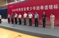 飒！陕西省青少年跆拳道锦标赛激情开赛