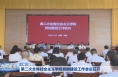 第二次全省社会主义学院党的建设工作会议召开