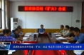 临渭区政协召开党组（扩大）会议 传达学习党的二十届三中全会精神