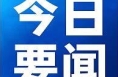 韩城市桑树坪镇纪委：强化全过程监督执纪 为征地拆迁注入“廉动力”