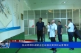 阮光民带队调研全区垃圾分类项目运营情况