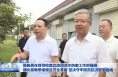 陈晓勇在督导检查北洛河洪水防御工作时强调 强化极限思维做足万全准备 坚决守牢防汛抗洪安全底线