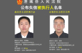 渭南法院公布2024年第八批失信被执行人名单