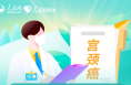 警惕！常见的这6种癌症，如何早预防？