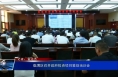 临渭区召开政府投资项目策划培训会