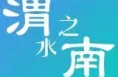 【健康渭南】汛期来临需警惕 健康科普要牢记 | 洪涝后常见传染病及预防