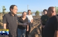 ​《直通县市》由建新实地调研大荔县北洛河沿镇行洪受损情况并指导清理工作